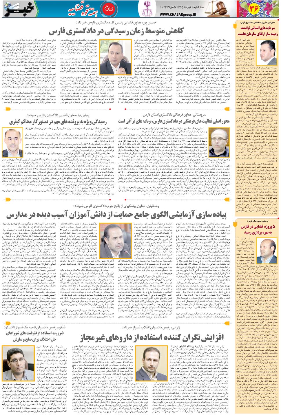 مشاهده صفحه ۳۶ روزنامه خبرجنوب تاریخ ۱  سال ۱۳۹۵