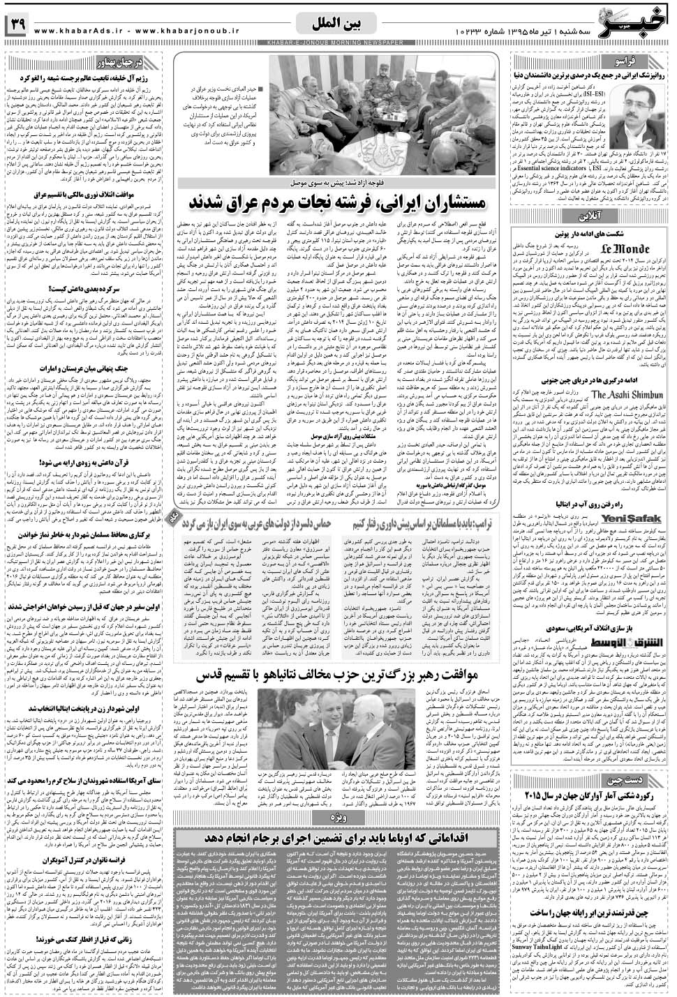مشاهده صفحه ۳۹ روزنامه خبرجنوب تاریخ ۱  سال ۱۳۹۵