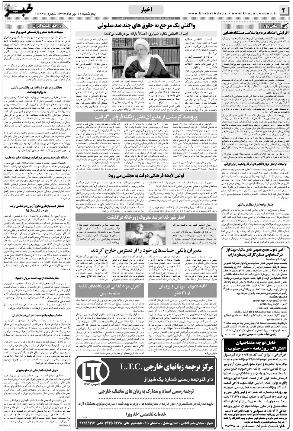 مشاهده صفحه ۲ روزنامه خبرجنوب تاریخ ۱۰  سال ۱۳۹۵