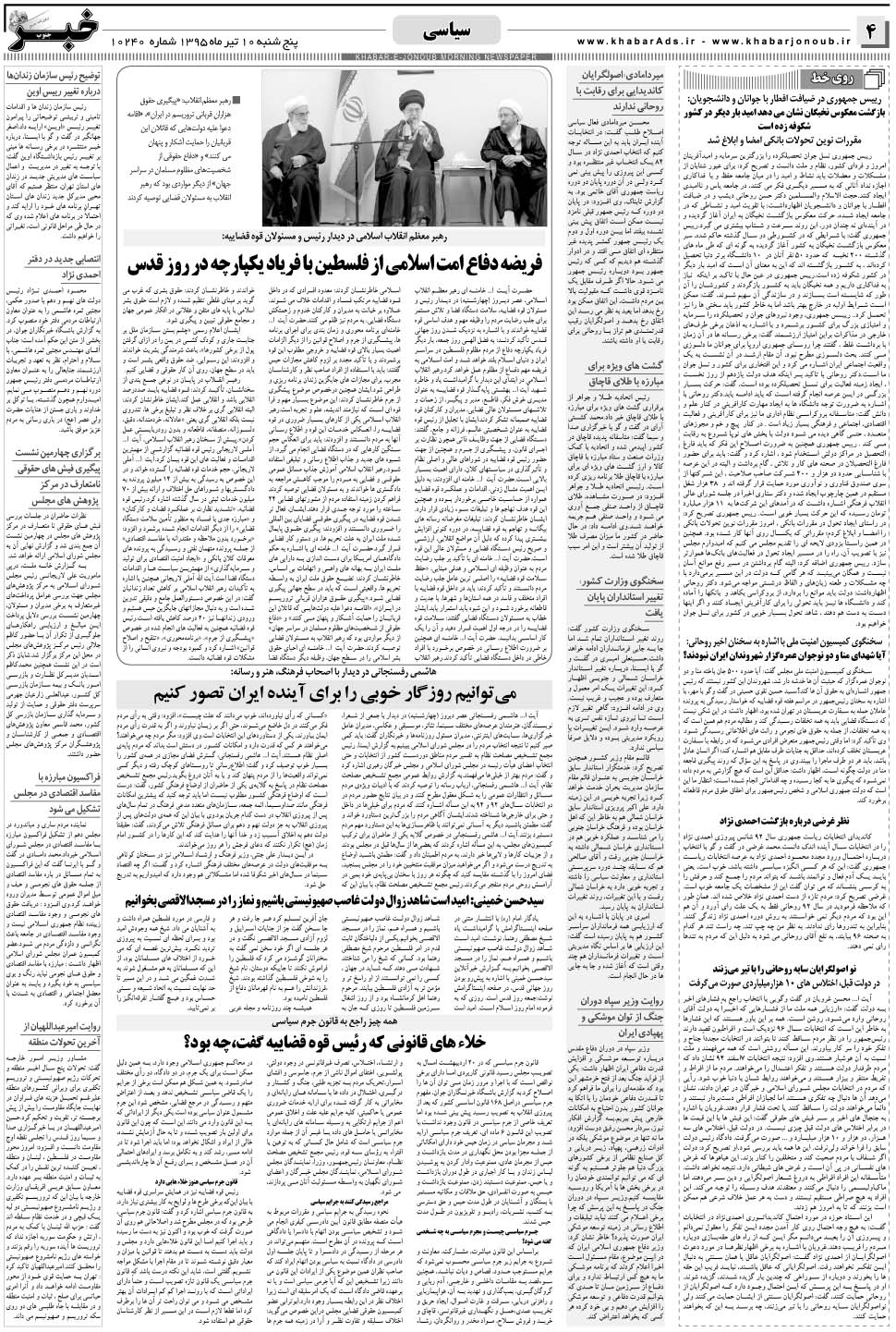 مشاهده صفحه ۴ روزنامه خبرجنوب تاریخ ۱۰  سال ۱۳۹۵