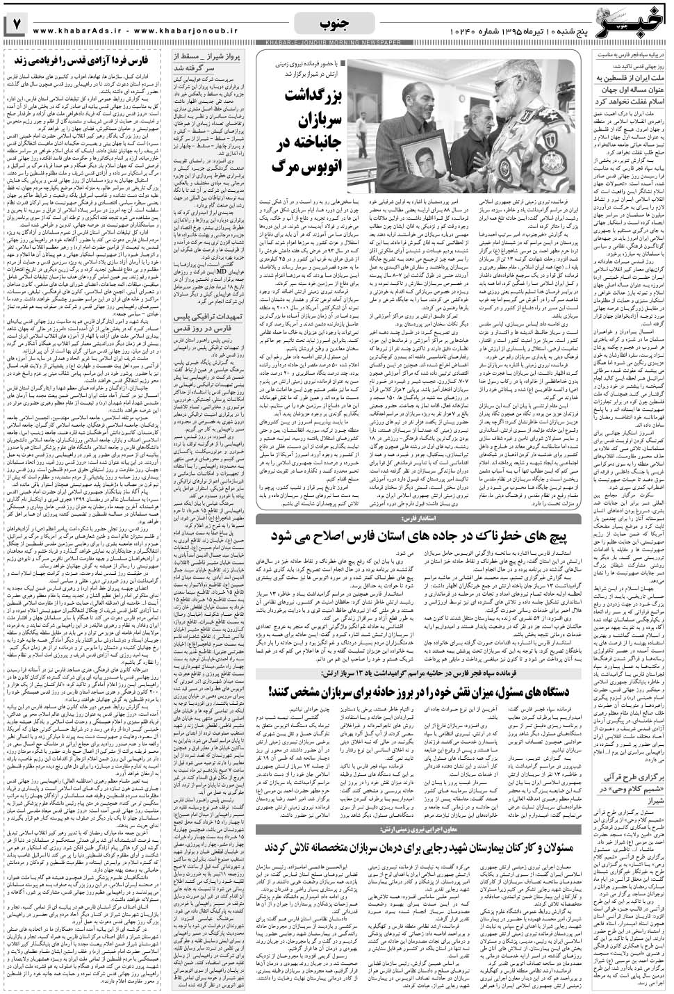 مشاهده صفحه ۷ روزنامه خبرجنوب تاریخ ۱۰  سال ۱۳۹۵