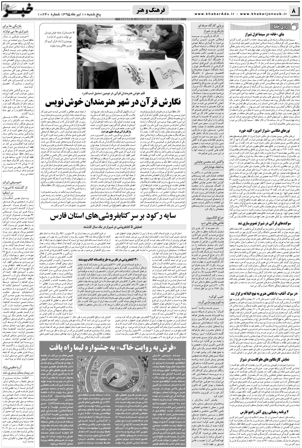 مشاهده صفحه ۸ روزنامه خبرجنوب تاریخ ۱۰  سال ۱۳۹۵
