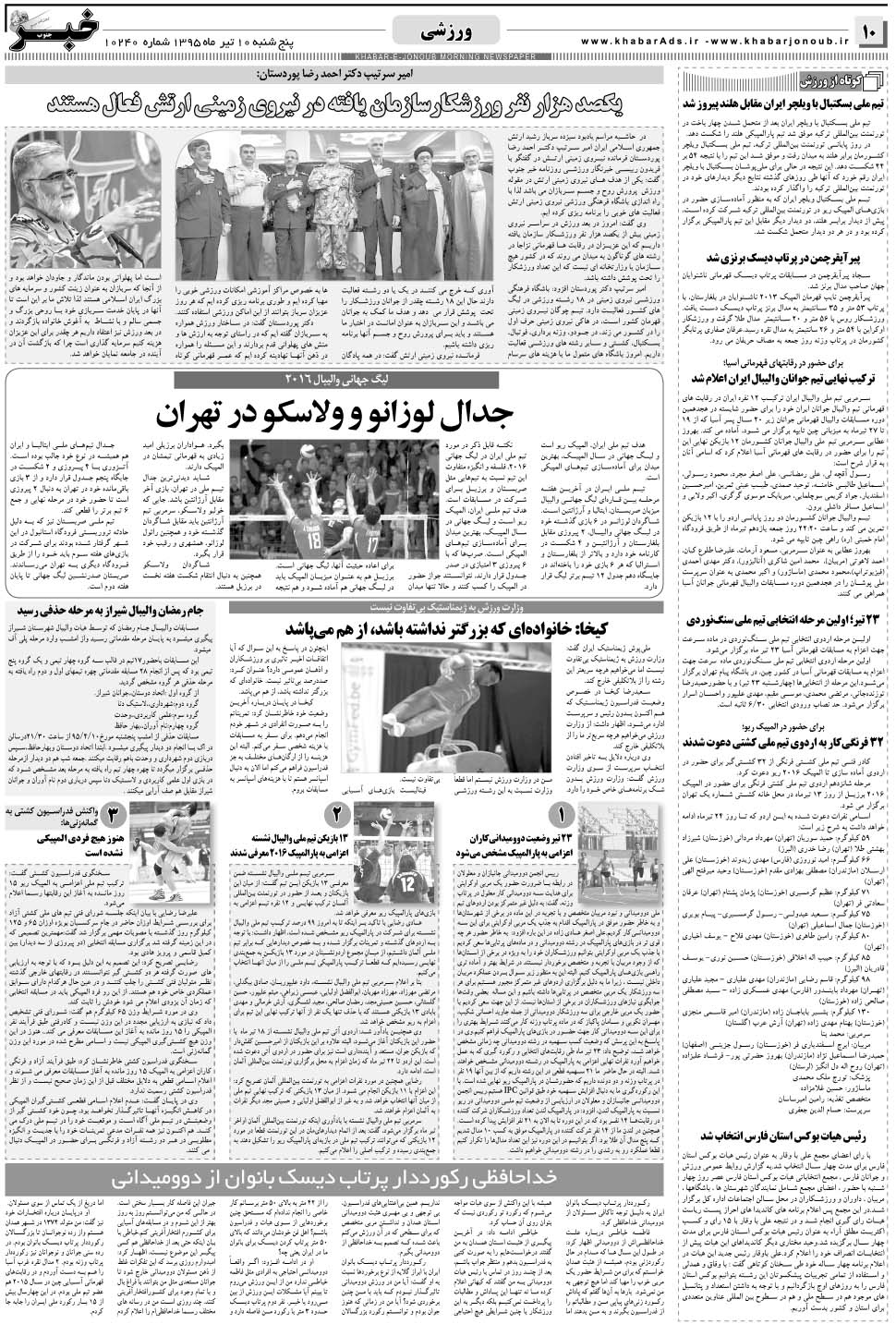 مشاهده صفحه ۱۰ روزنامه خبرجنوب تاریخ ۱۰  سال ۱۳۹۵