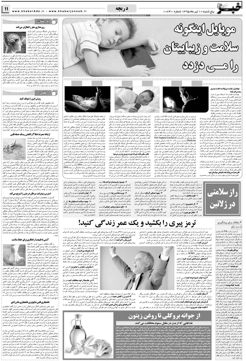 مشاهده صفحه ۱۱ روزنامه خبرجنوب تاریخ ۱۰  سال ۱۳۹۵