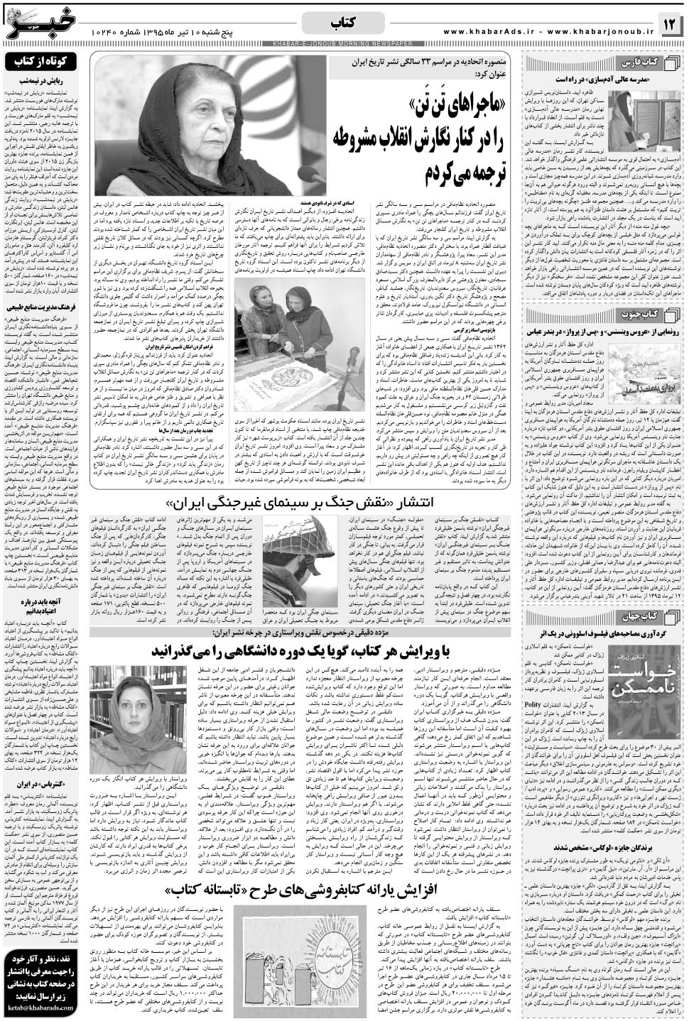 مشاهده صفحه ۱۲ روزنامه خبرجنوب تاریخ ۱۰  سال ۱۳۹۵