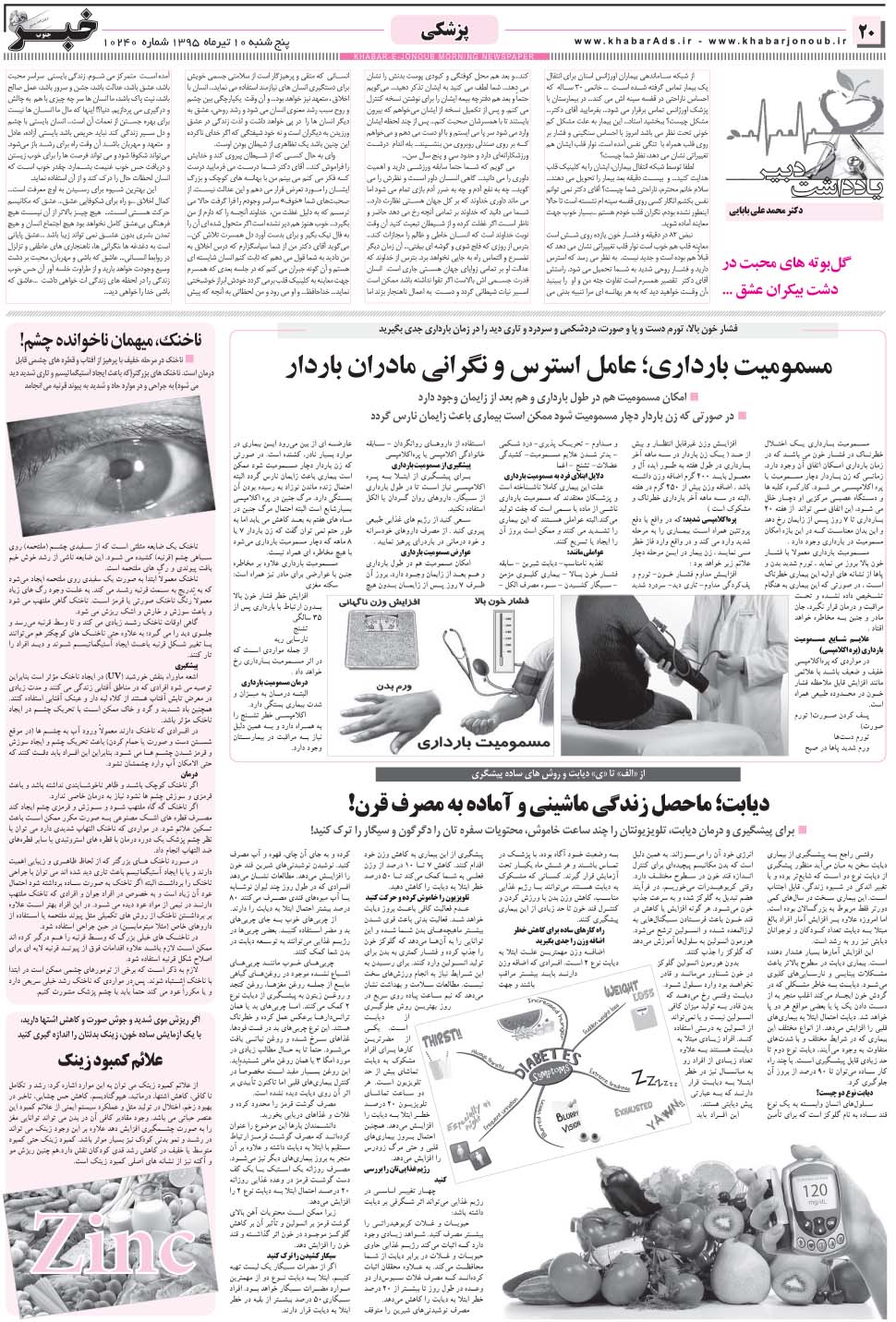 مشاهده صفحه ۲۰ روزنامه خبرجنوب تاریخ ۱۰  سال ۱۳۹۵