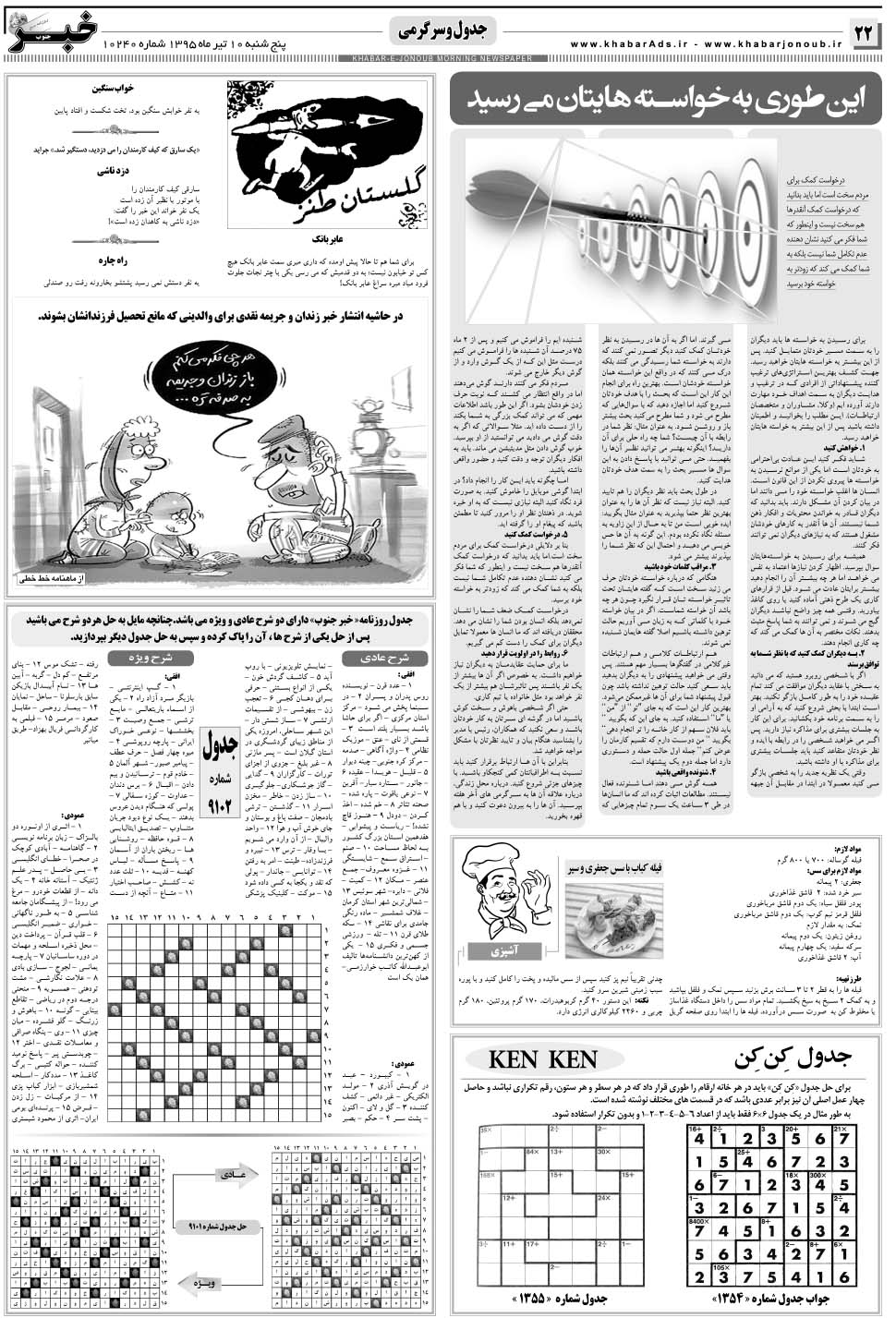 مشاهده صفحه ۲۲ روزنامه خبرجنوب تاریخ ۱۰  سال ۱۳۹۵