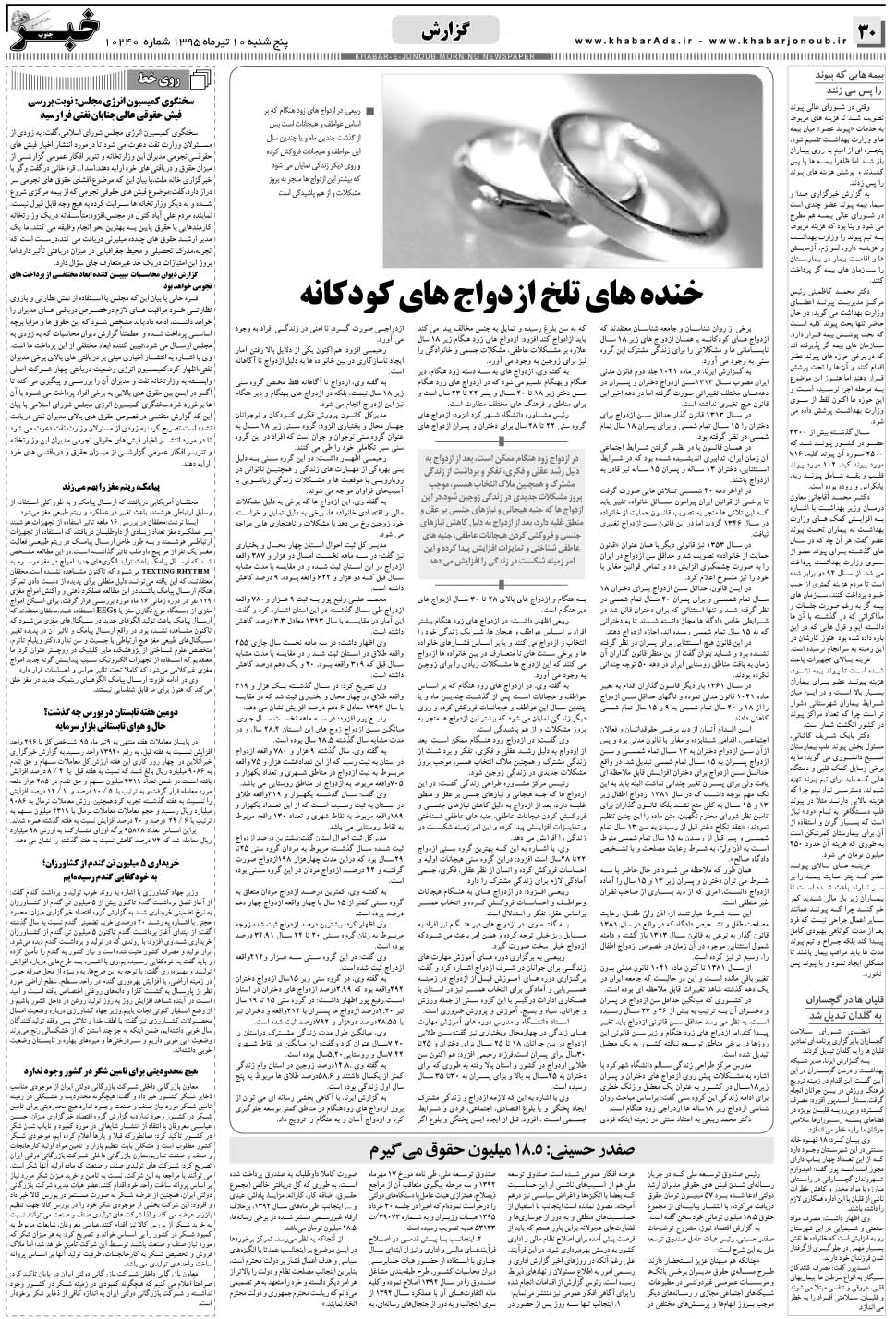 مشاهده صفحه ۳۰ روزنامه خبرجنوب تاریخ ۱۰  سال ۱۳۹۵