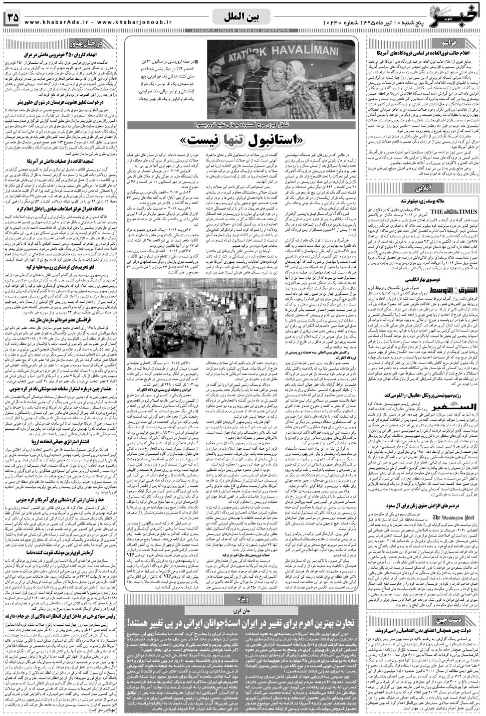 مشاهده صفحه ۳۵ روزنامه خبرجنوب تاریخ ۱۰  سال ۱۳۹۵