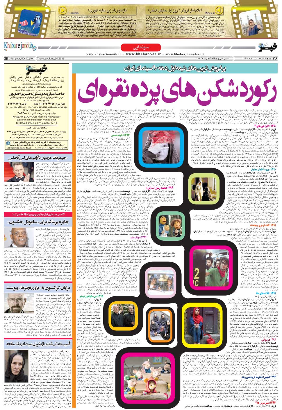 مشاهده صفحه ۳۶ روزنامه خبرجنوب تاریخ ۱۰  سال ۱۳۹۵