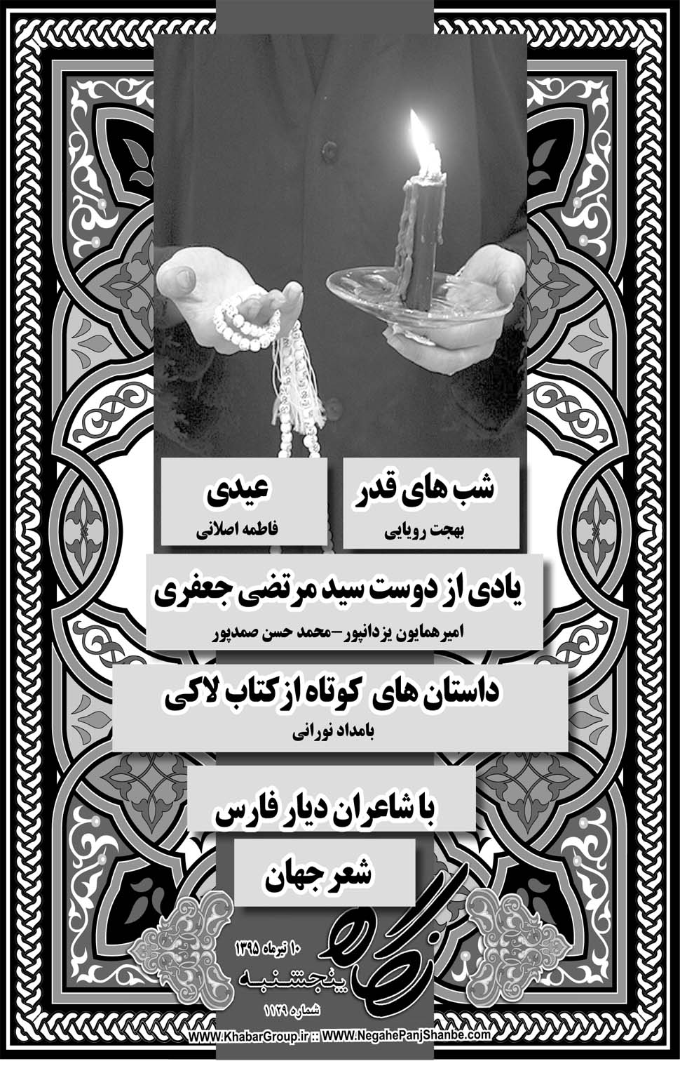 مشاهده صفحه ۳۷ روزنامه خبرجنوب تاریخ ۱۰  سال ۱۳۹۵