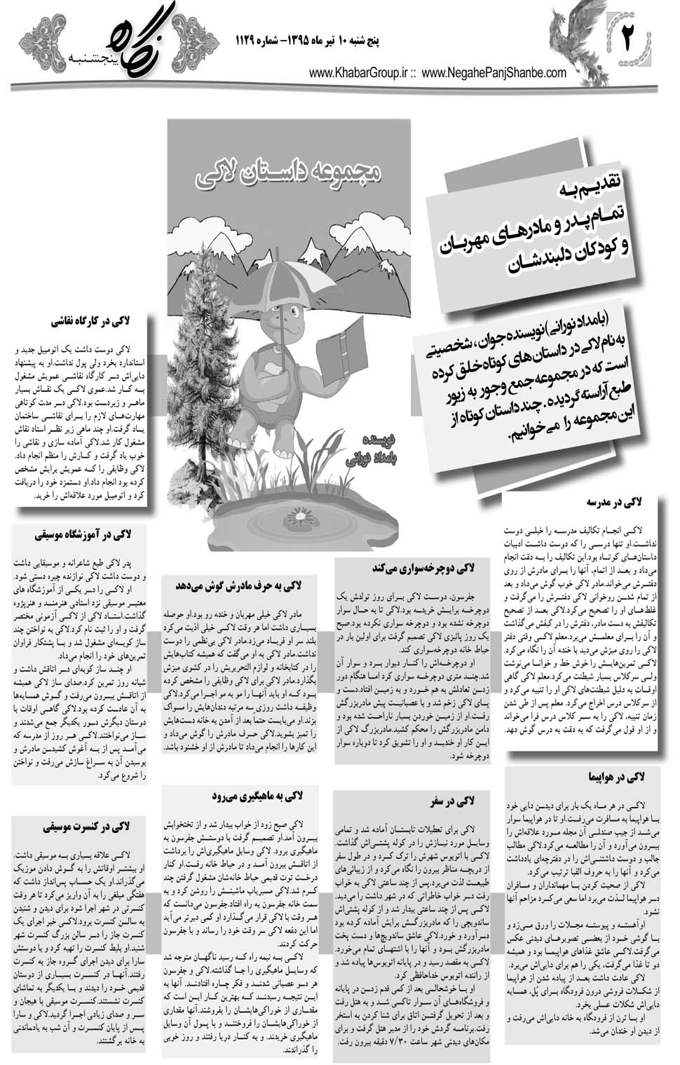 مشاهده صفحه ۳۸ روزنامه خبرجنوب تاریخ ۱۰  سال ۱۳۹۵