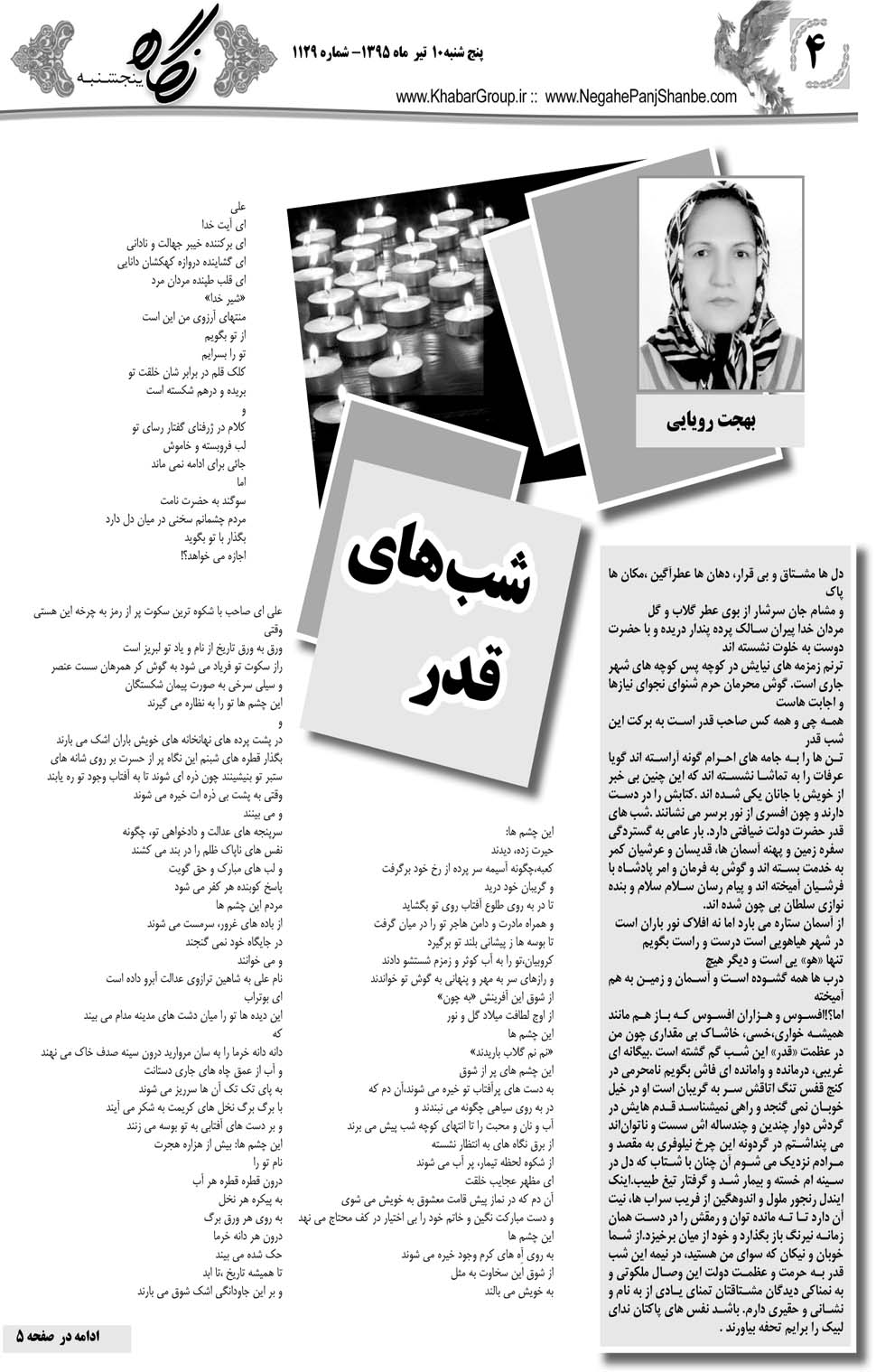 مشاهده صفحه ۴۰ روزنامه خبرجنوب تاریخ ۱۰  سال ۱۳۹۵