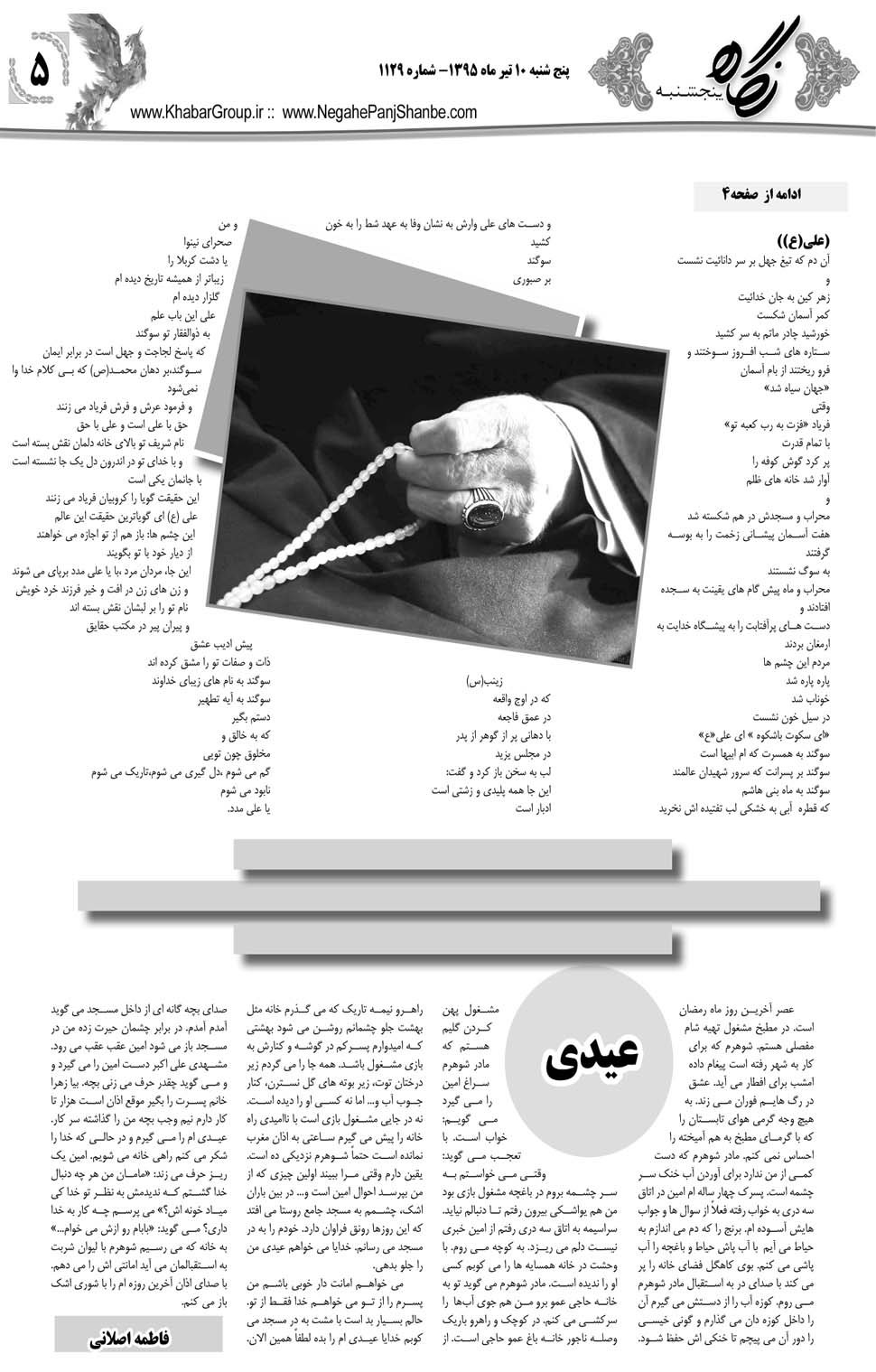 مشاهده صفحه ۴۱ روزنامه خبرجنوب تاریخ ۱۰  سال ۱۳۹۵