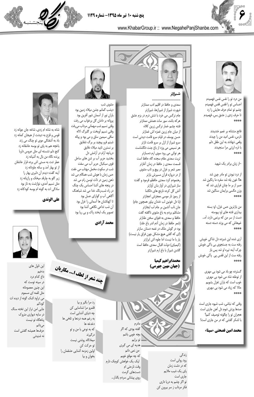 مشاهده صفحه ۴۲ روزنامه خبرجنوب تاریخ ۱۰  سال ۱۳۹۵