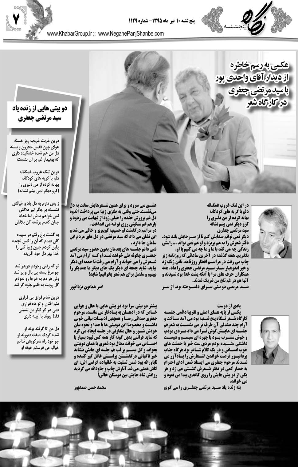 مشاهده صفحه ۴۳ روزنامه خبرجنوب تاریخ ۱۰  سال ۱۳۹۵