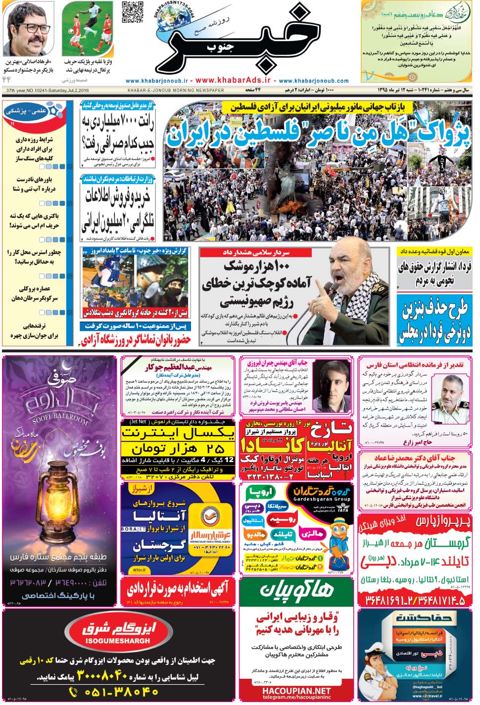 مشاهده صفحه ۱ روزنامه خبرجنوب تاریخ ۱۲  سال ۱۳۹۵