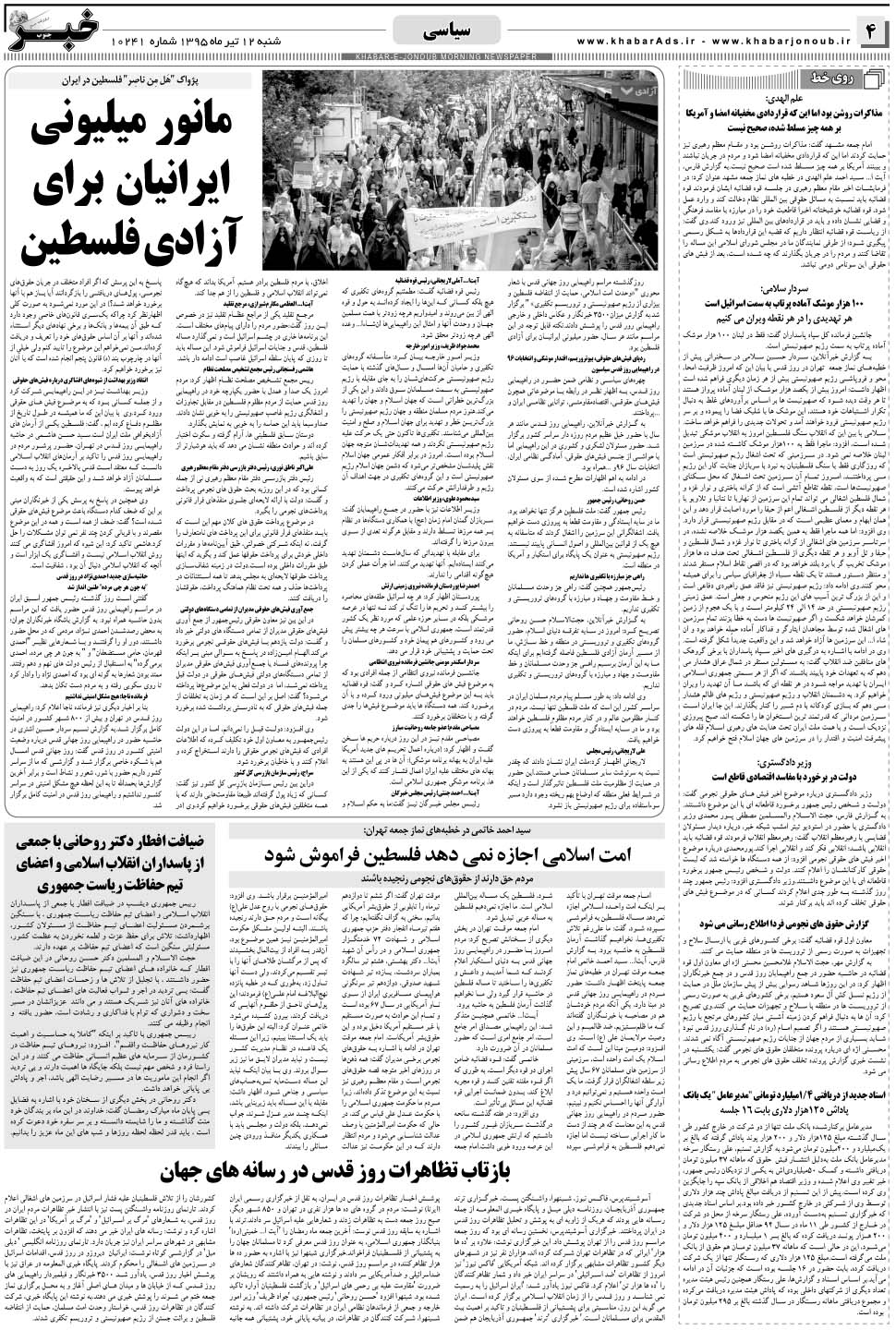 مشاهده صفحه ۴ روزنامه خبرجنوب تاریخ ۱۲  سال ۱۳۹۵