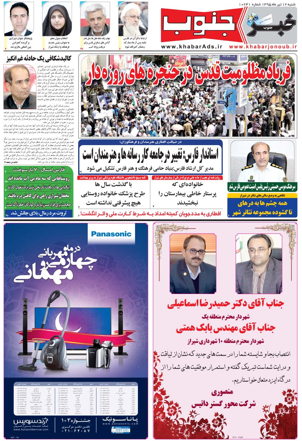 مشاهده صفحه ۵ روزنامه خبرجنوب تاریخ ۱۲  سال ۱۳۹۵