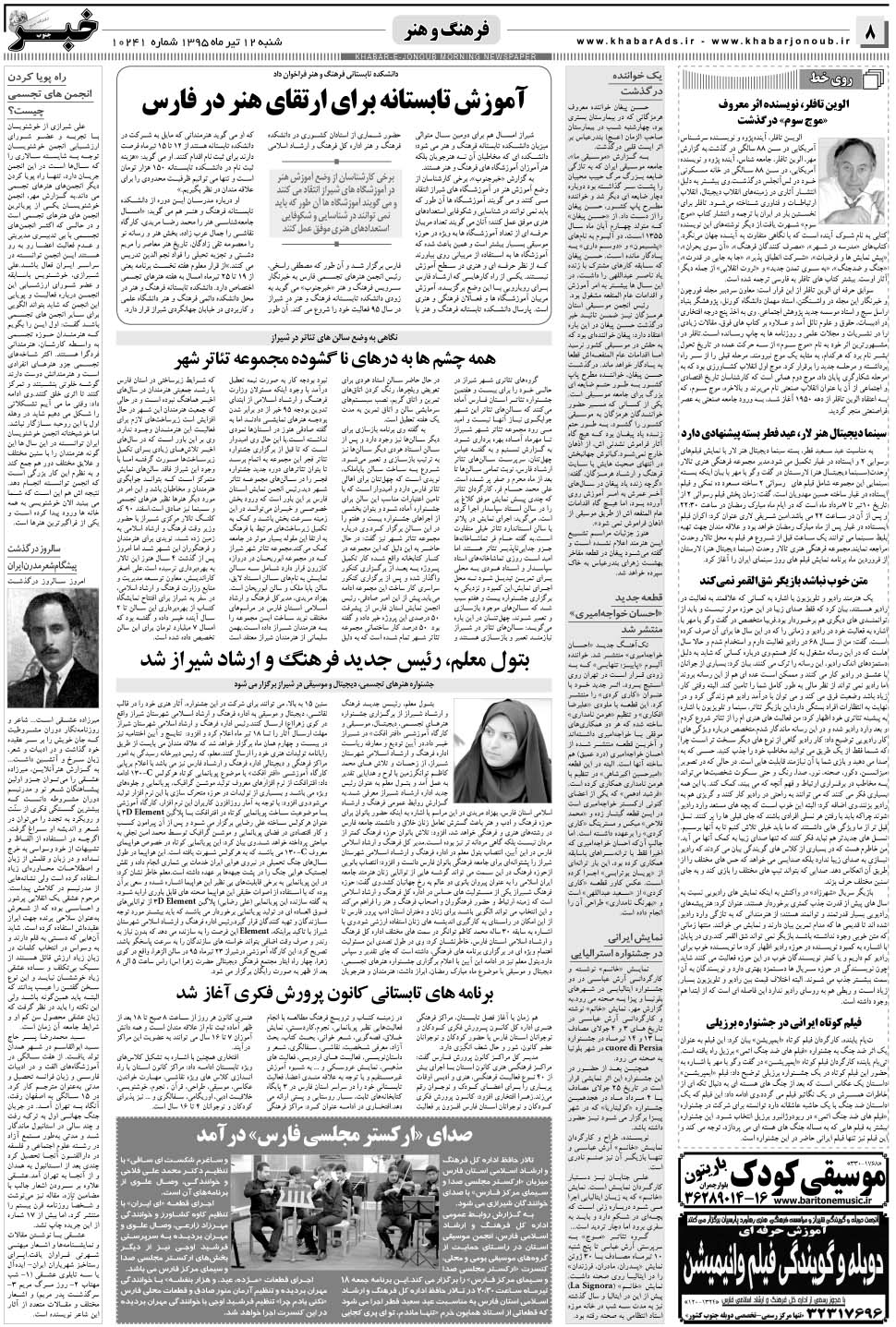 مشاهده صفحه ۸ روزنامه خبرجنوب تاریخ ۱۲  سال ۱۳۹۵