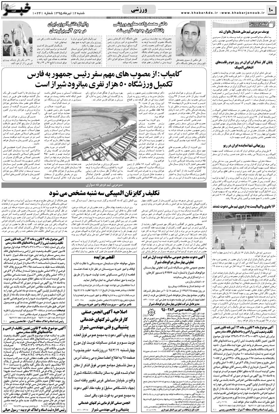 مشاهده صفحه ۱۰ روزنامه خبرجنوب تاریخ ۱۲  سال ۱۳۹۵