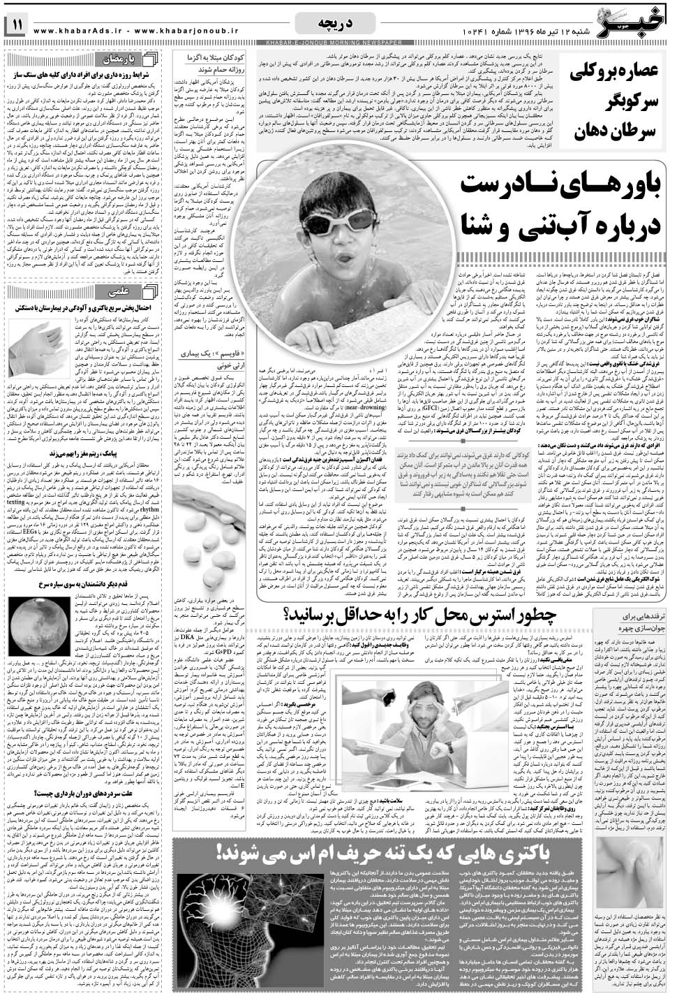 مشاهده صفحه ۱۱ روزنامه خبرجنوب تاریخ ۱۲  سال ۱۳۹۵