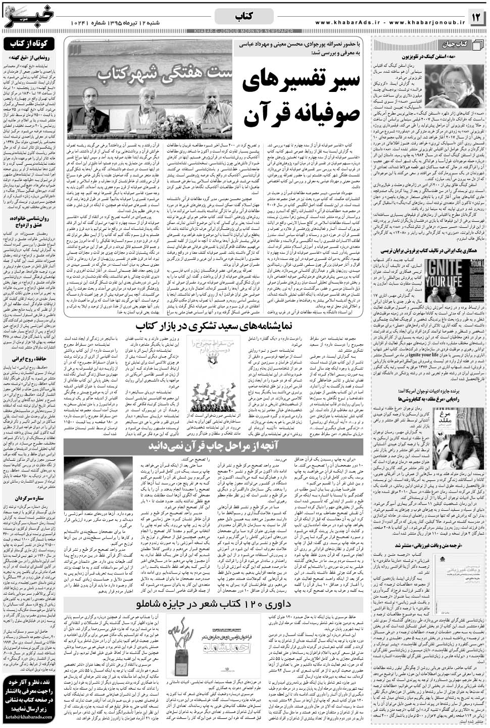 مشاهده صفحه ۱۲ روزنامه خبرجنوب تاریخ ۱۲  سال ۱۳۹۵