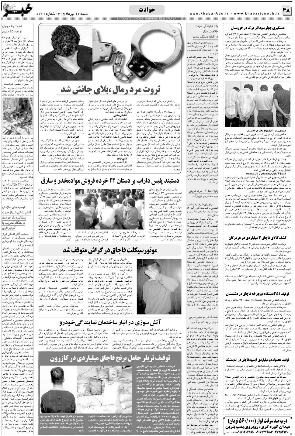 مشاهده صفحه ۳۸ روزنامه خبرجنوب تاریخ ۱۲  سال ۱۳۹۵
