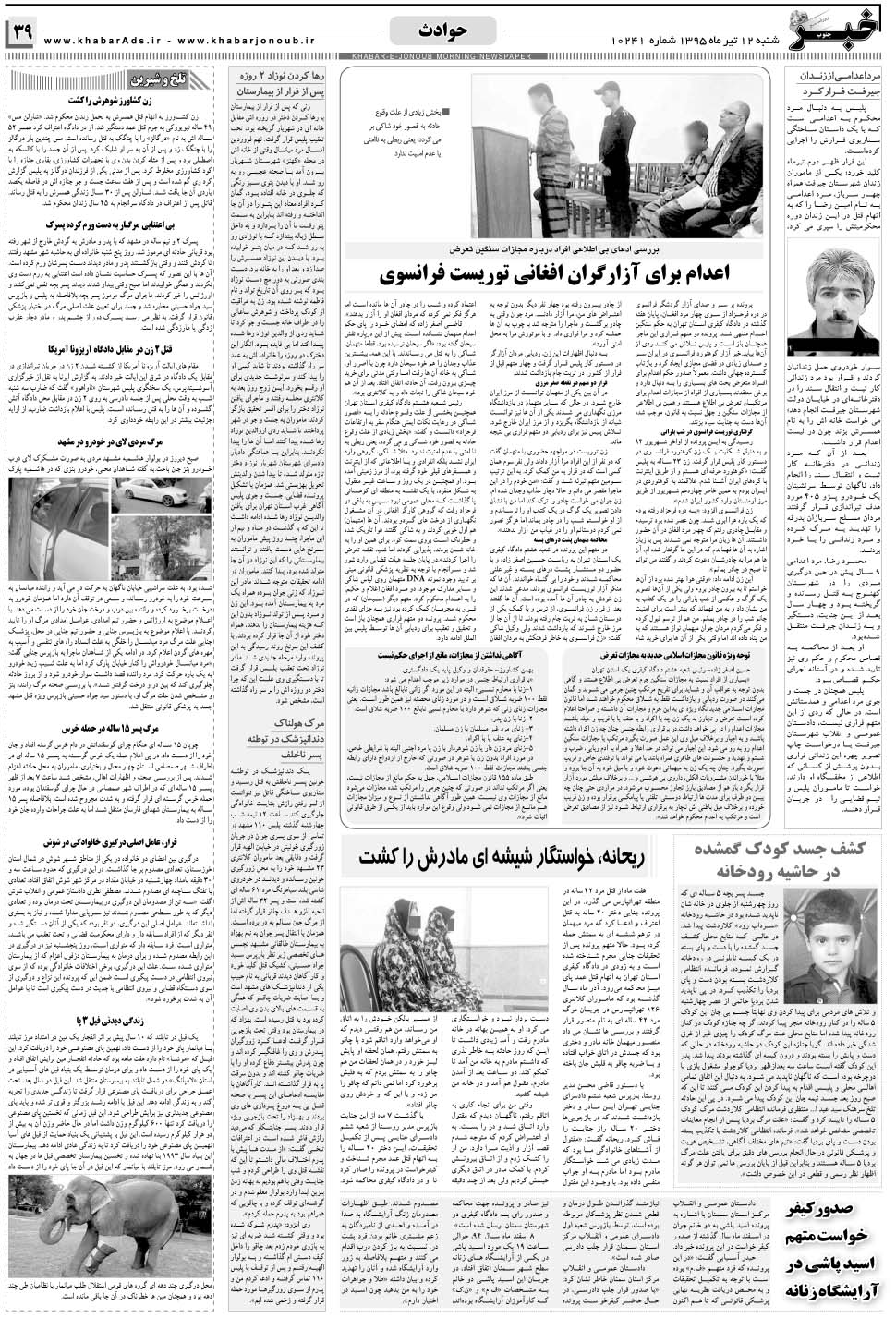 مشاهده صفحه ۳۹ روزنامه خبرجنوب تاریخ ۱۲  سال ۱۳۹۵
