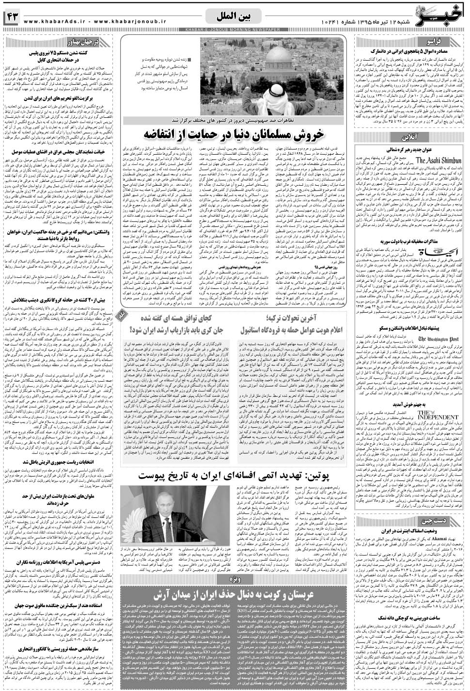 مشاهده صفحه ۴۳ روزنامه خبرجنوب تاریخ ۱۲  سال ۱۳۹۵