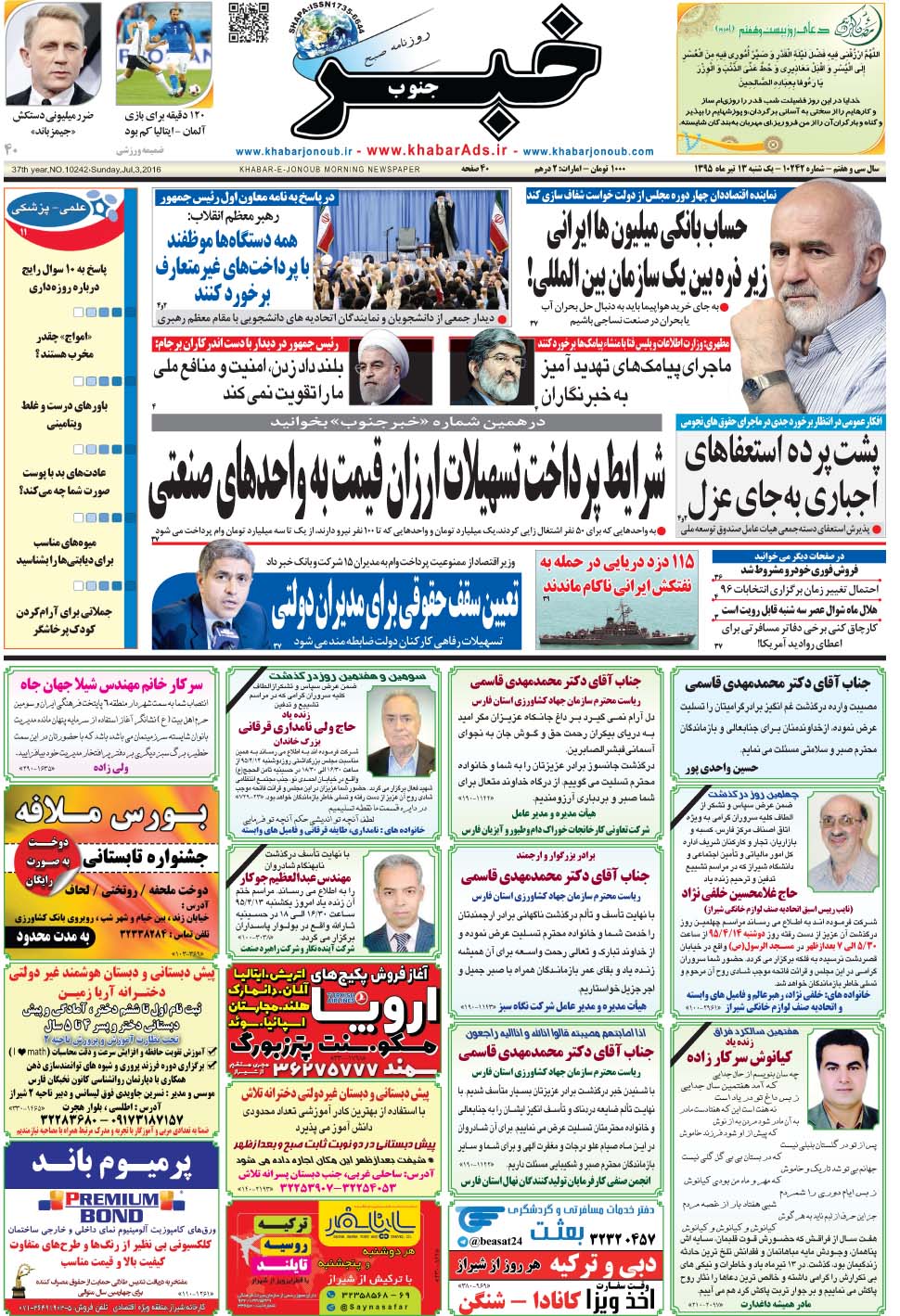 مشاهده صفحه ۱ روزنامه خبرجنوب تاریخ ۱۳  سال ۱۳۹۵