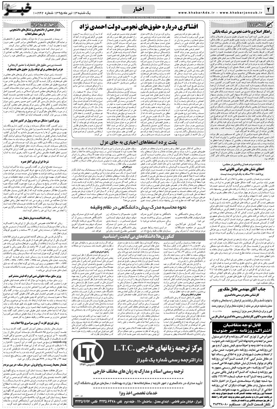 مشاهده صفحه ۲ روزنامه خبرجنوب تاریخ ۱۳  سال ۱۳۹۵