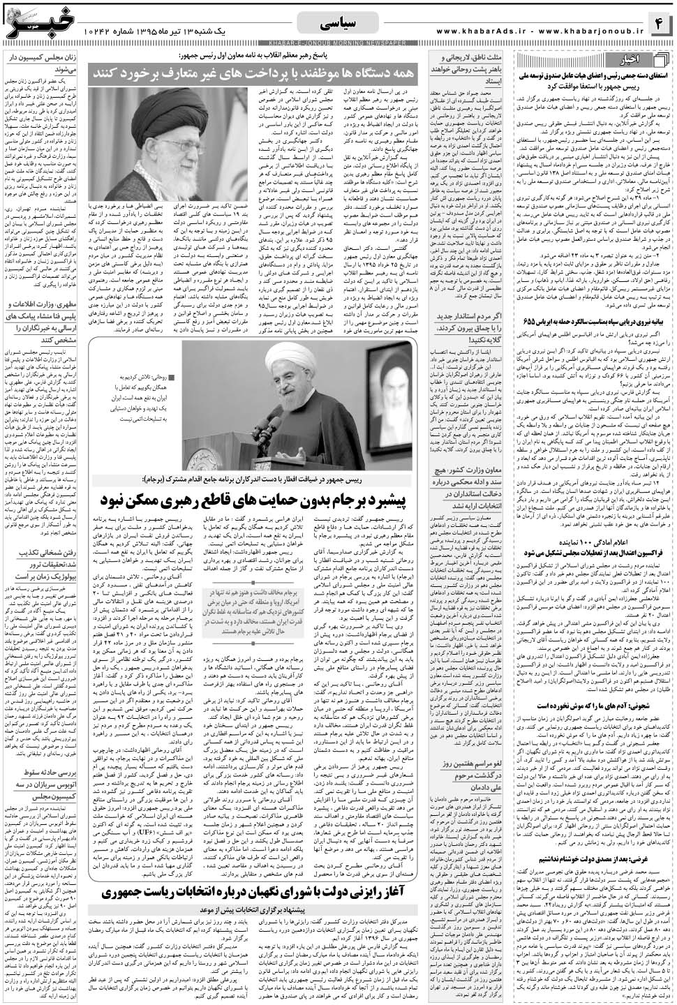 مشاهده صفحه ۴ روزنامه خبرجنوب تاریخ ۱۳  سال ۱۳۹۵
