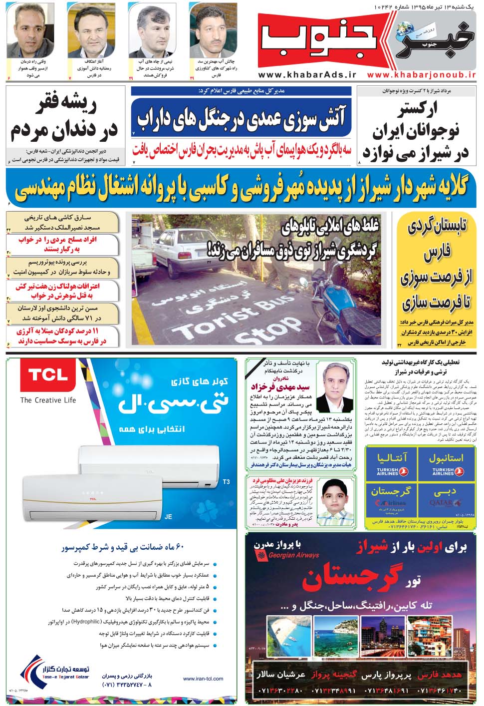 مشاهده صفحه ۵ روزنامه خبرجنوب تاریخ ۱۳  سال ۱۳۹۵
