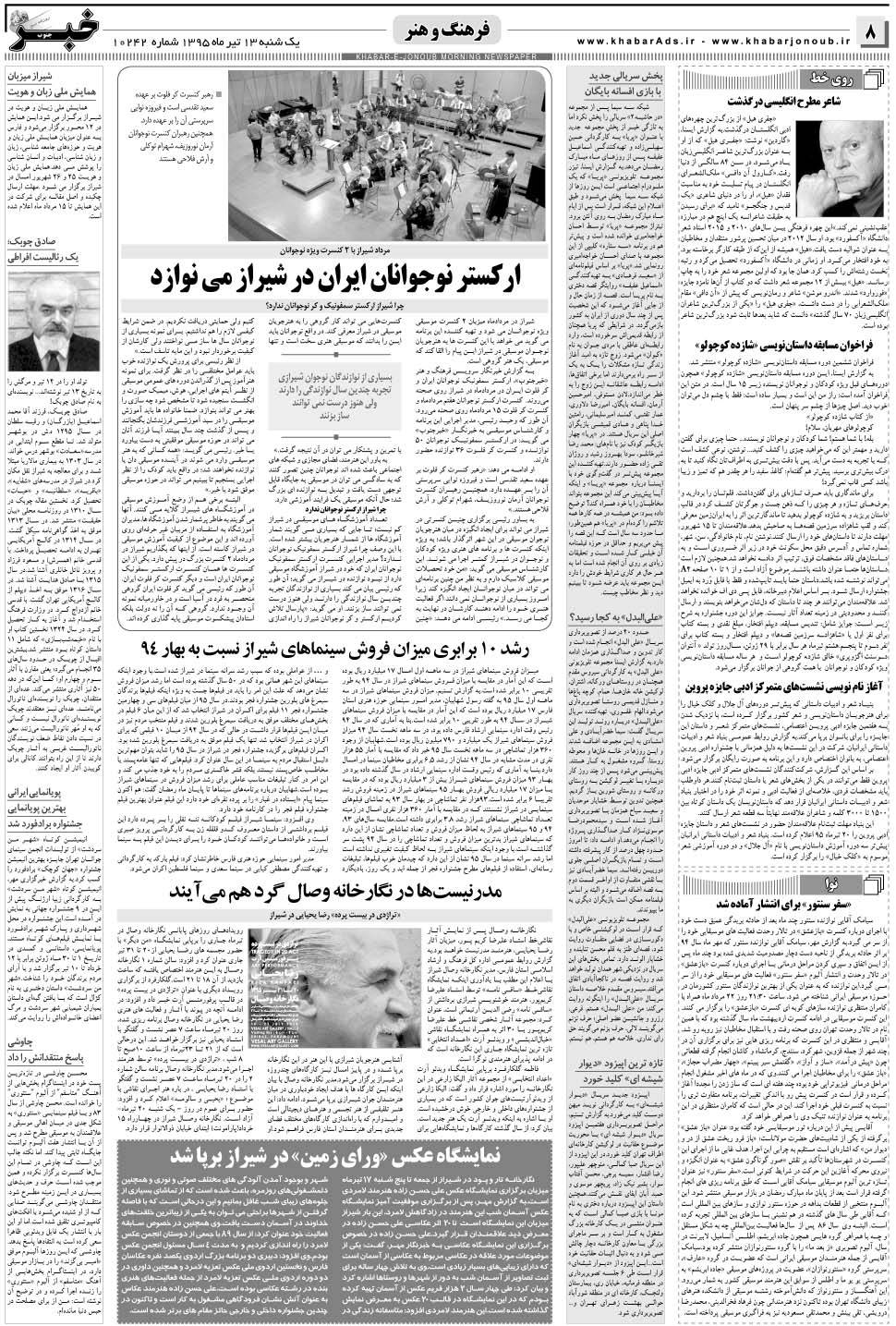 مشاهده صفحه ۸ روزنامه خبرجنوب تاریخ ۱۳  سال ۱۳۹۵