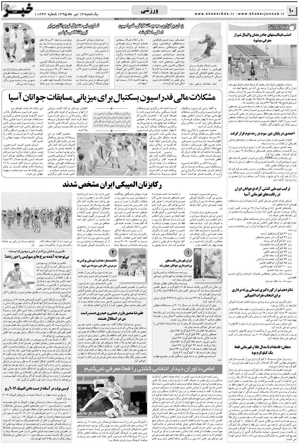 مشاهده صفحه ۱۰ روزنامه خبرجنوب تاریخ ۱۳  سال ۱۳۹۵