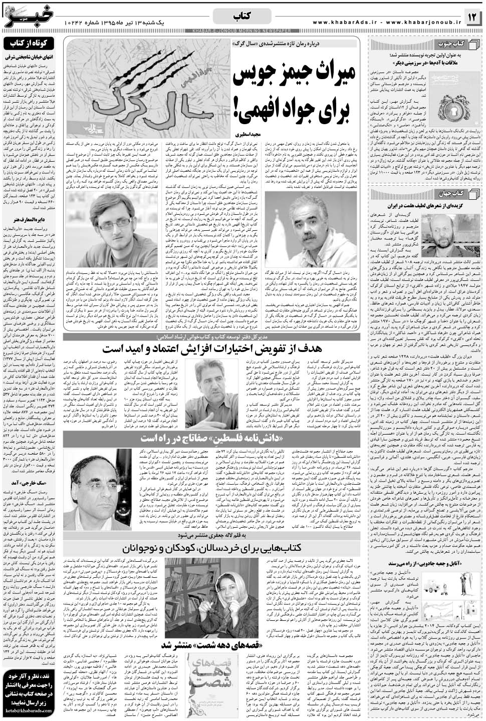 مشاهده صفحه ۱۲ روزنامه خبرجنوب تاریخ ۱۳  سال ۱۳۹۵