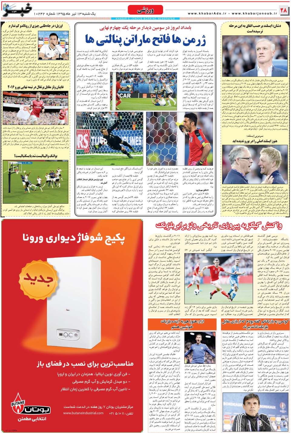 مشاهده صفحه ۲۸ روزنامه خبرجنوب تاریخ ۱۳  سال ۱۳۹۵