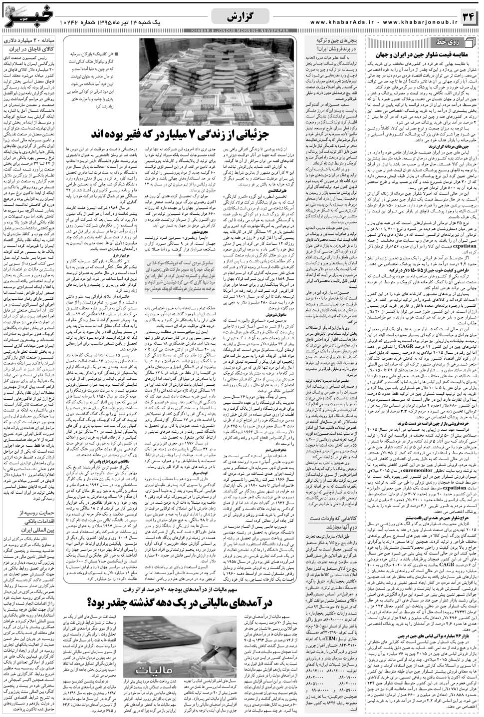 مشاهده صفحه ۳۴ روزنامه خبرجنوب تاریخ ۱۳  سال ۱۳۹۵
