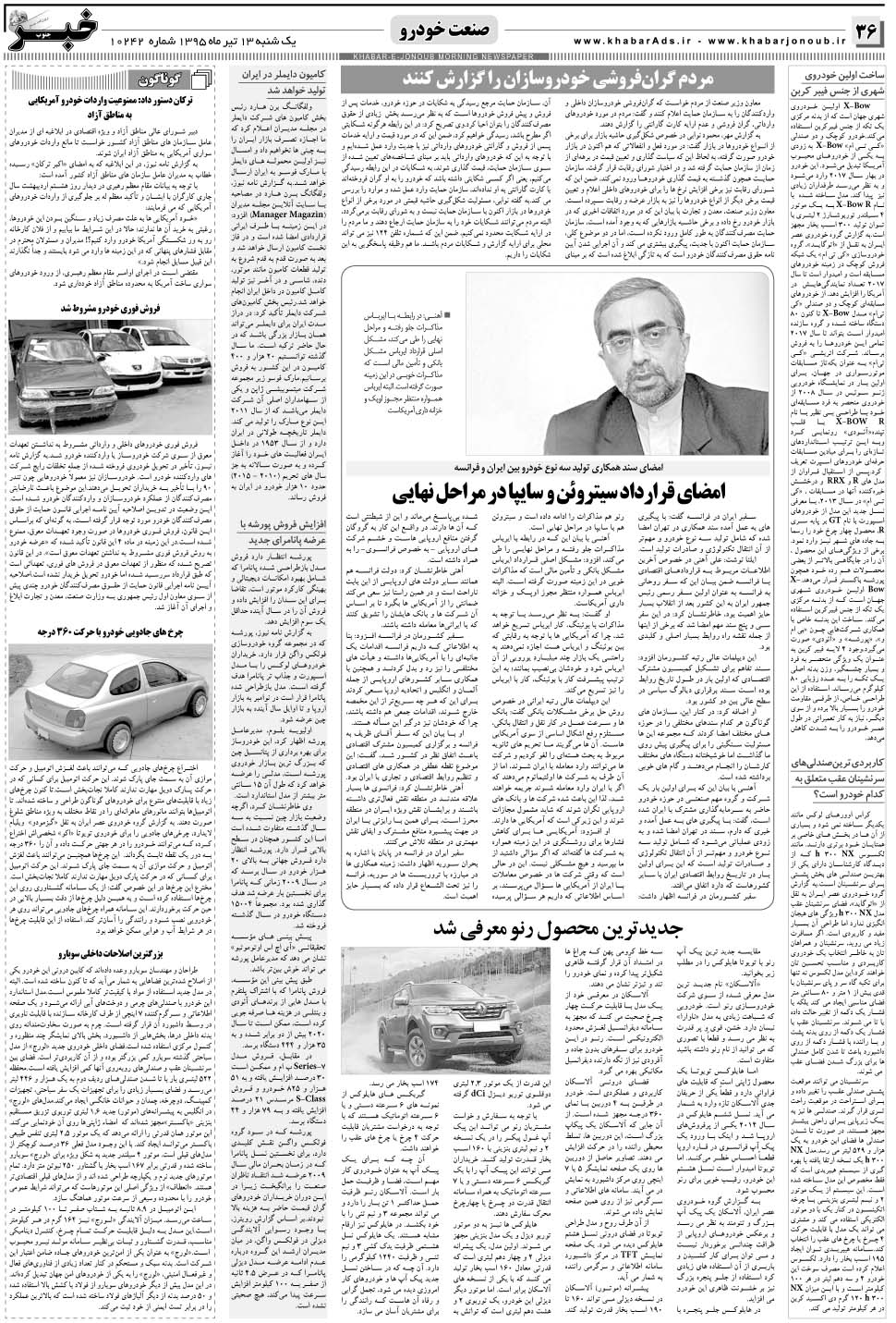 مشاهده صفحه ۳۶ روزنامه خبرجنوب تاریخ ۱۳  سال ۱۳۹۵