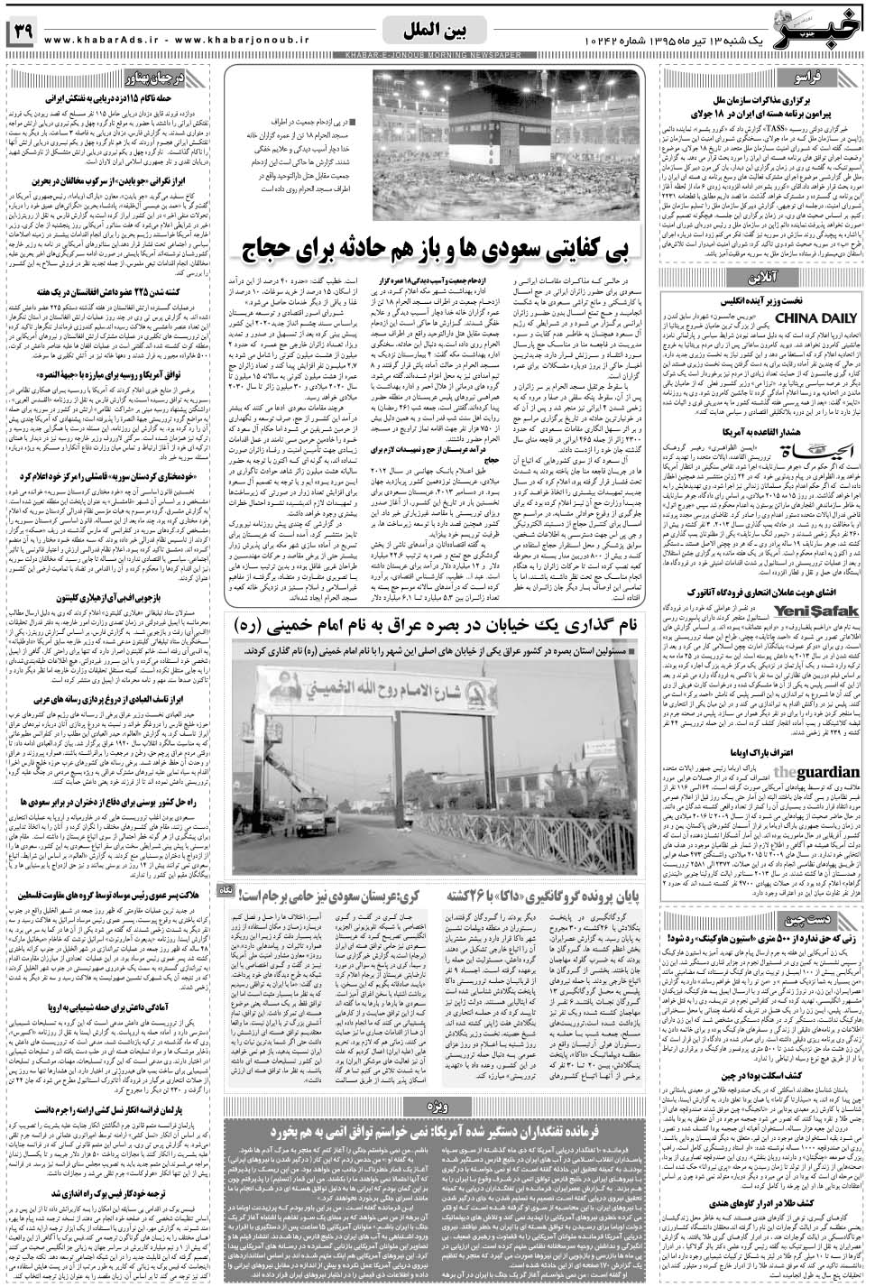 مشاهده صفحه ۳۹ روزنامه خبرجنوب تاریخ ۱۳  سال ۱۳۹۵