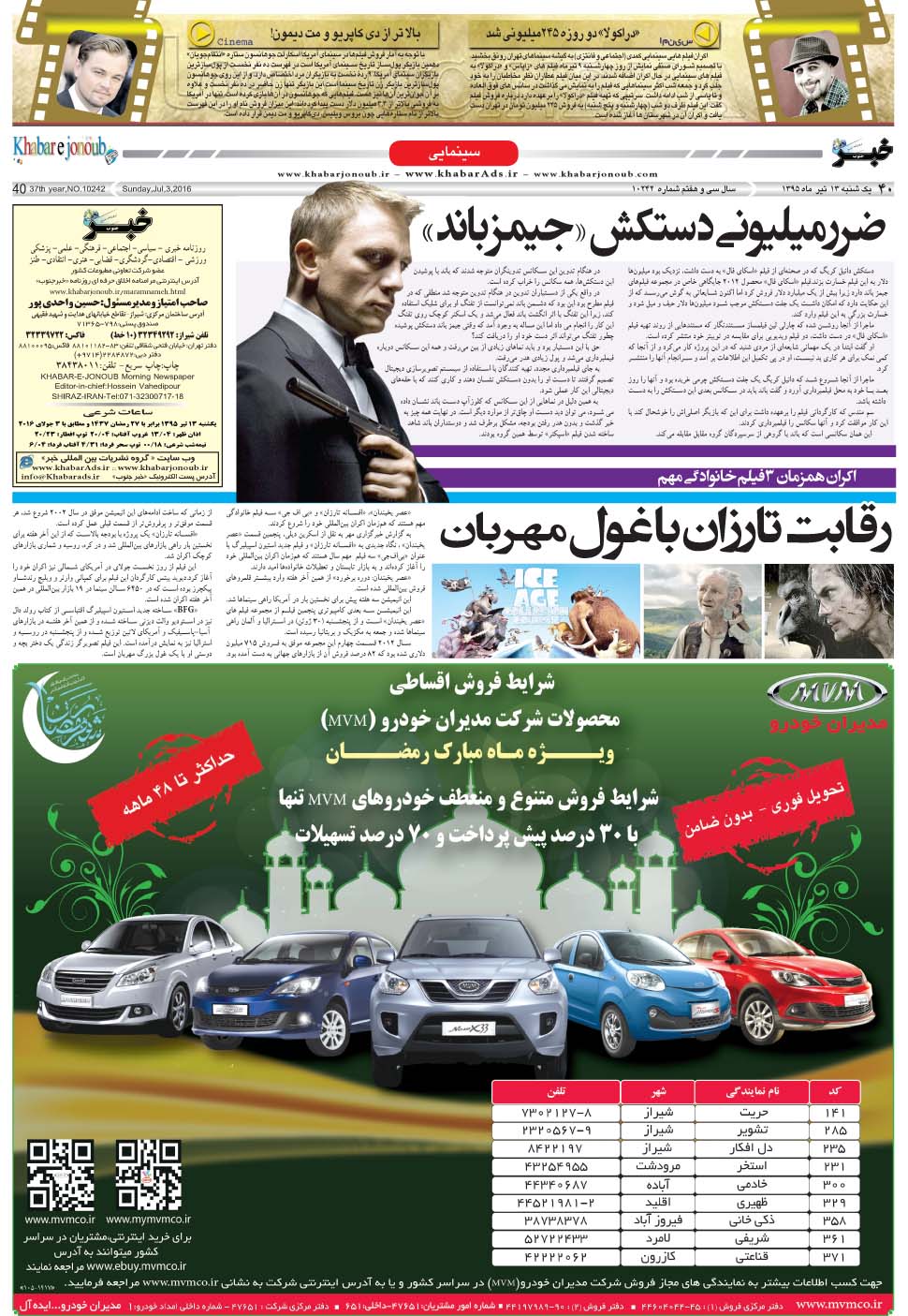 مشاهده صفحه ۴۰ روزنامه خبرجنوب تاریخ ۱۳  سال ۱۳۹۵