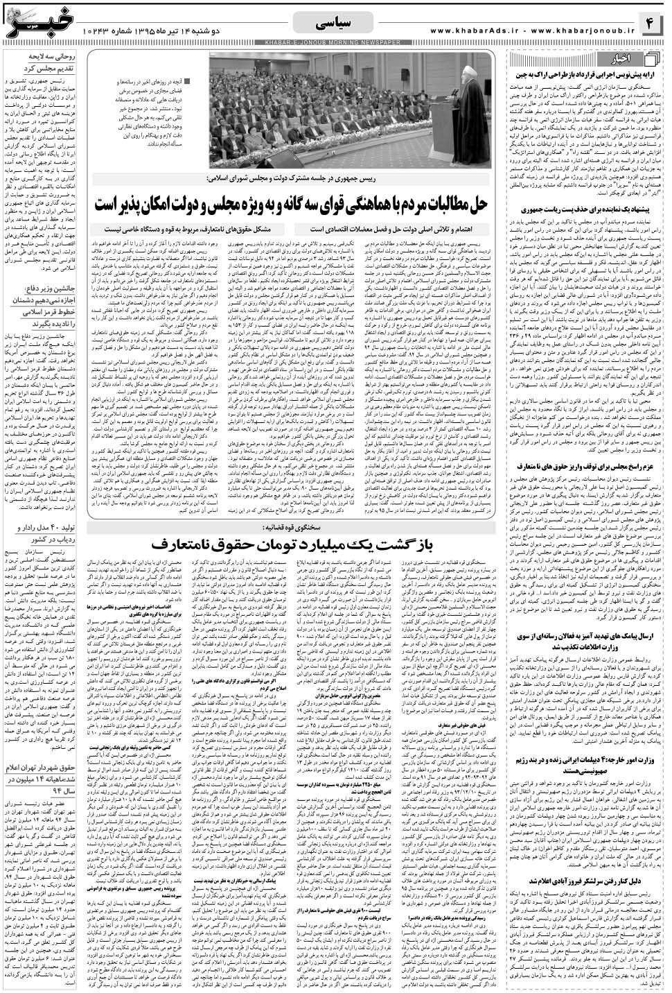 مشاهده صفحه ۴ روزنامه خبرجنوب تاریخ ۱۴  سال ۱۳۹۵