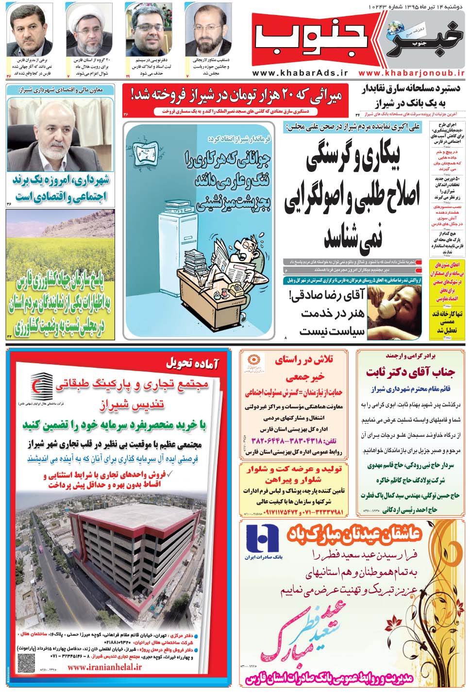 مشاهده صفحه ۵ روزنامه خبرجنوب تاریخ ۱۴  سال ۱۳۹۵