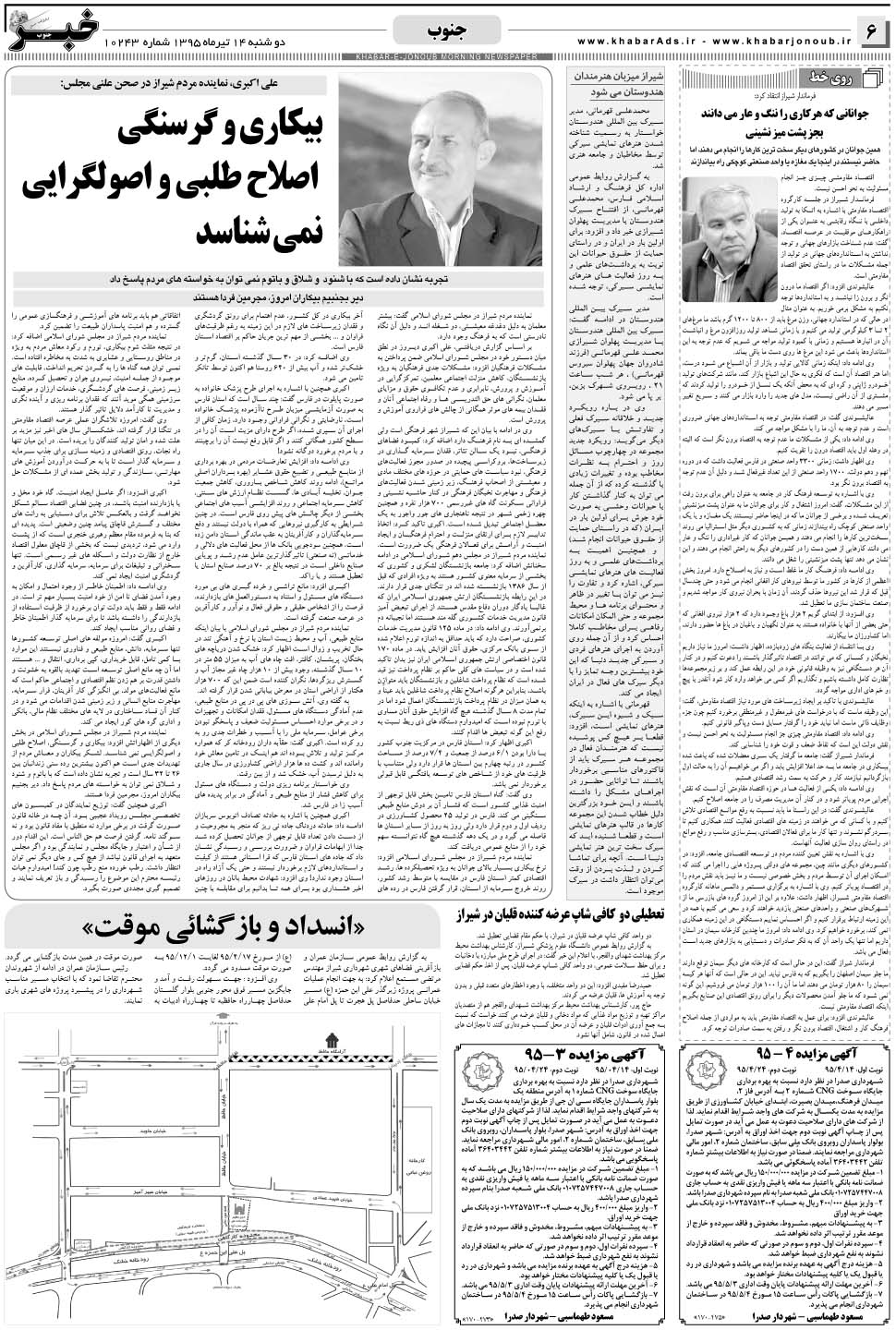 مشاهده صفحه ۶ روزنامه خبرجنوب تاریخ ۱۴  سال ۱۳۹۵