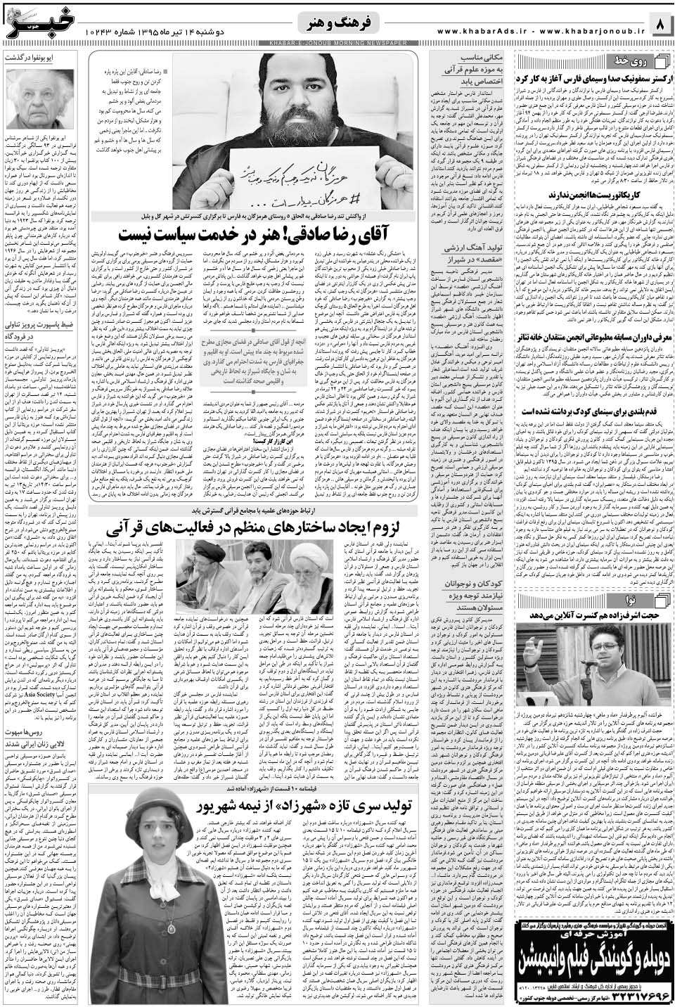 مشاهده صفحه ۸ روزنامه خبرجنوب تاریخ ۱۴  سال ۱۳۹۵