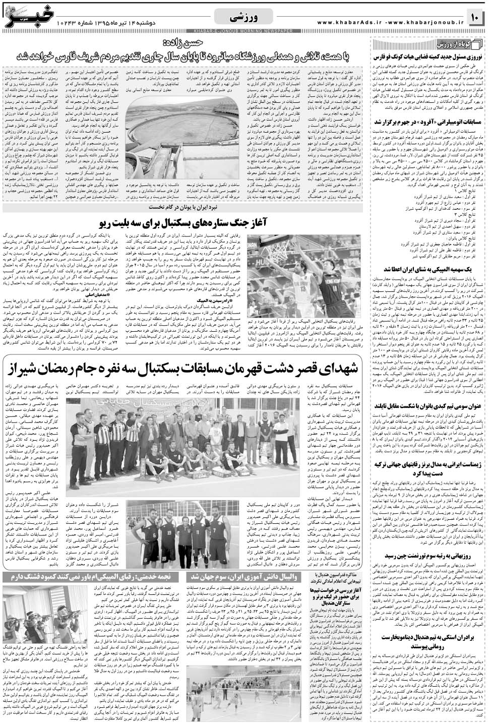 مشاهده صفحه ۱۰ روزنامه خبرجنوب تاریخ ۱۴  سال ۱۳۹۵