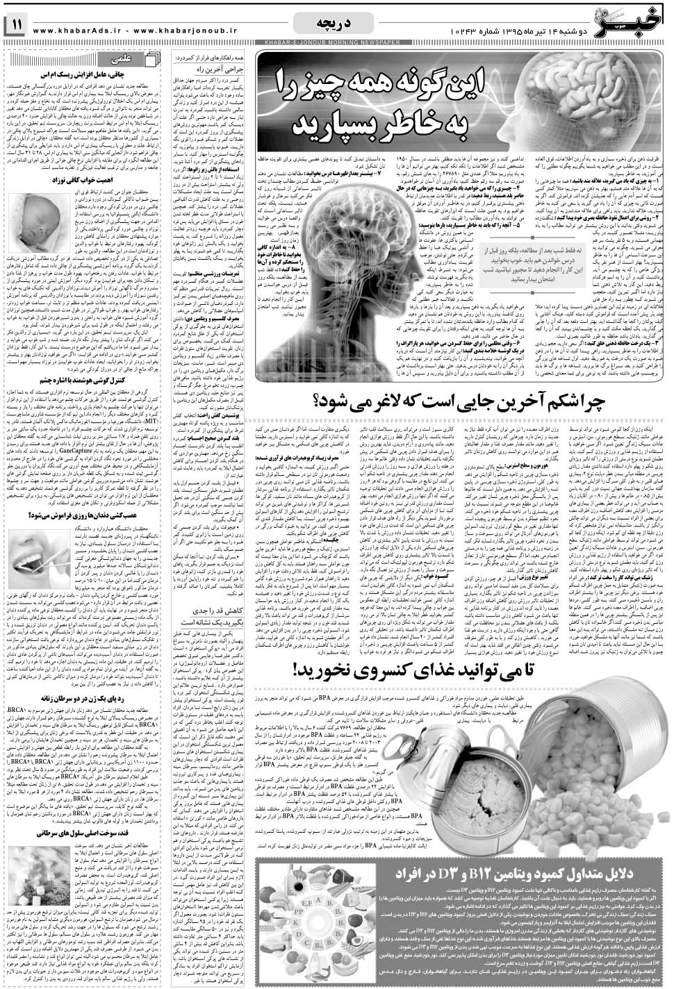 مشاهده صفحه ۱۱ روزنامه خبرجنوب تاریخ ۱۴  سال ۱۳۹۵