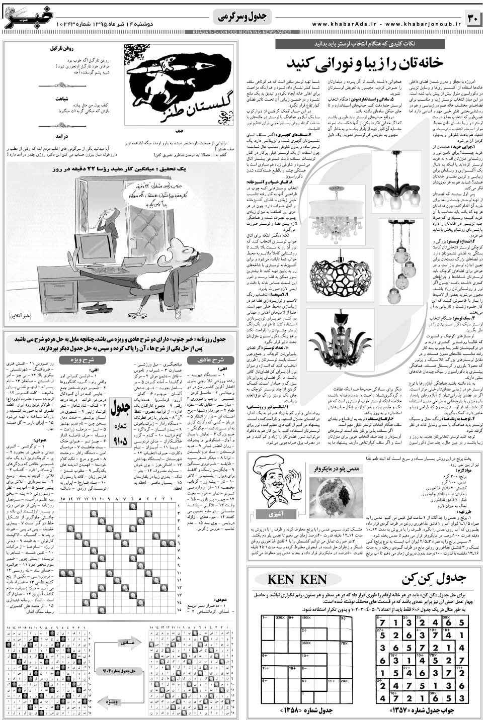 مشاهده صفحه ۳۰ روزنامه خبرجنوب تاریخ ۱۴  سال ۱۳۹۵