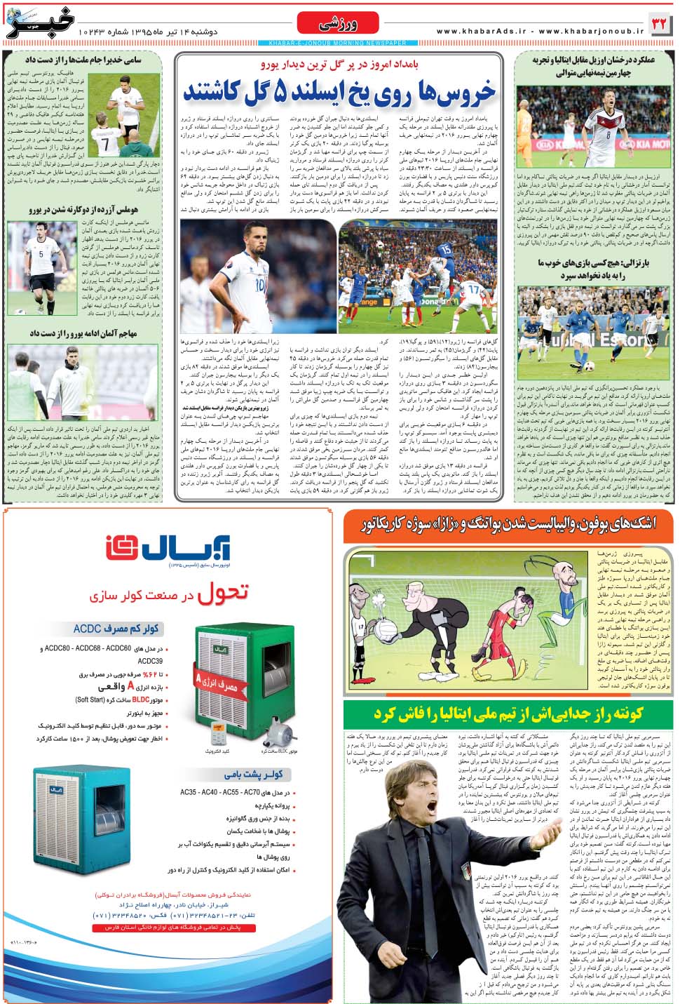 مشاهده صفحه ۳۲ روزنامه خبرجنوب تاریخ ۱۴  سال ۱۳۹۵